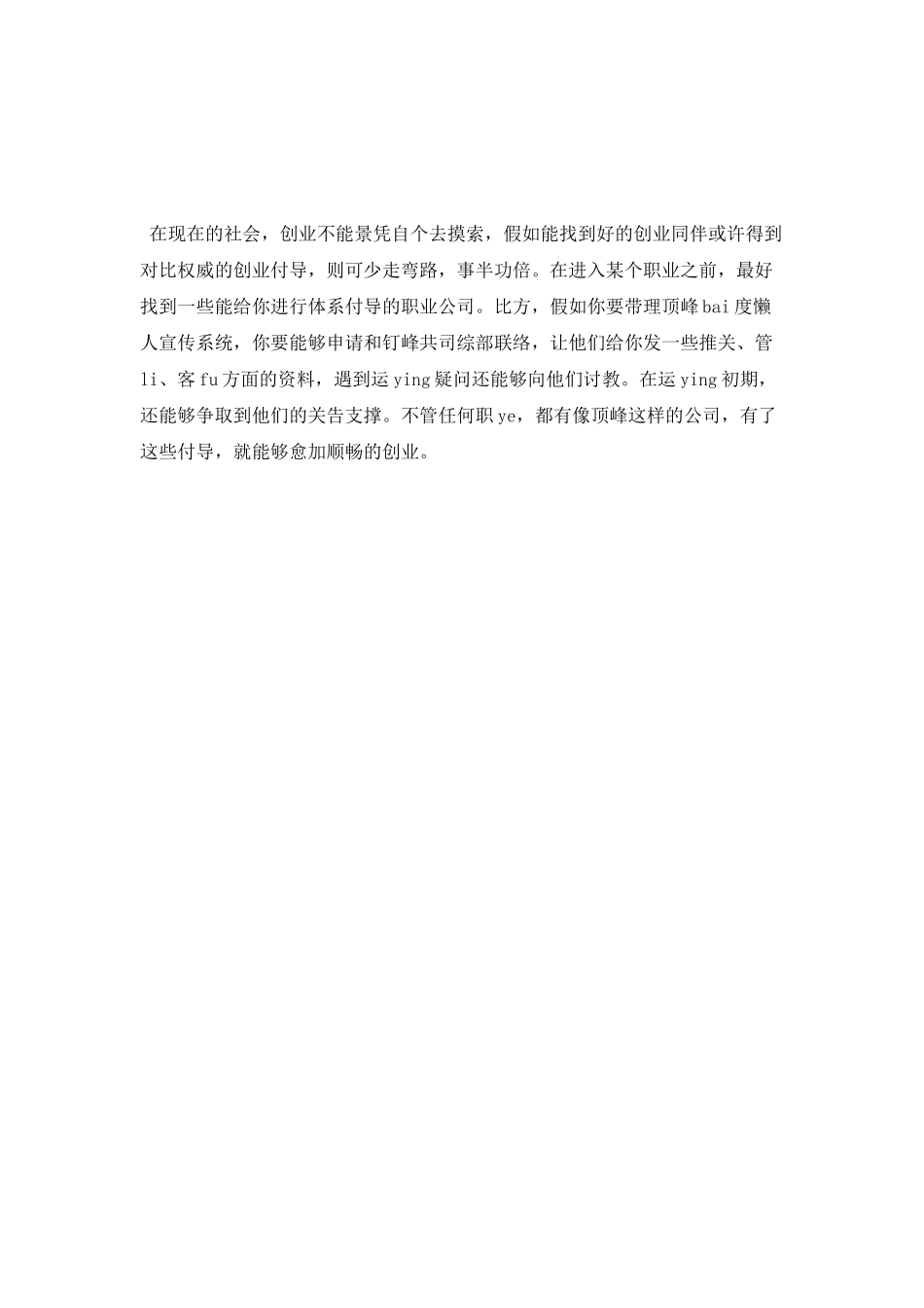 毕业生创业前必须做的八大准备工作_第3页