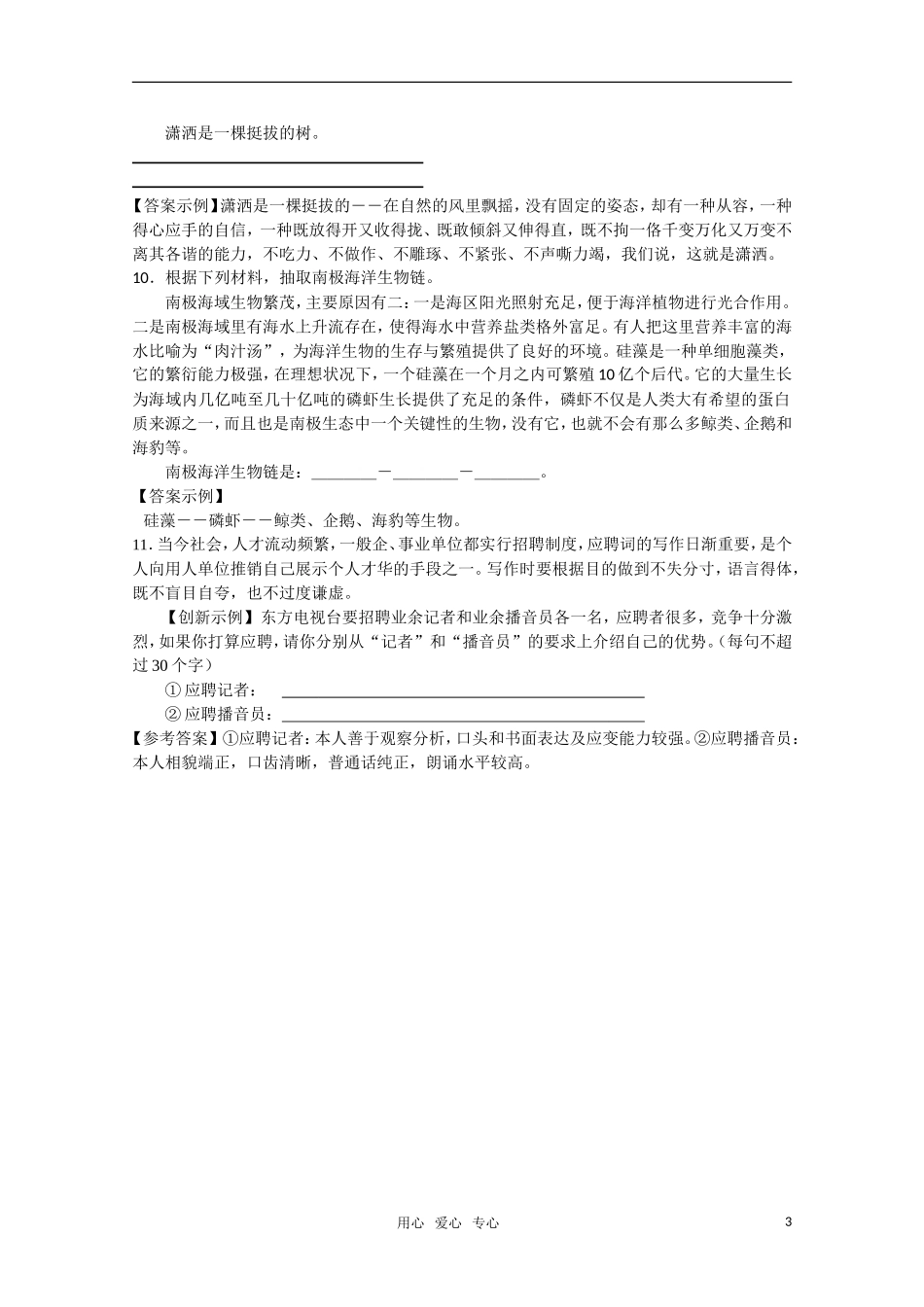 高考语文 第19课《云南冬天的树林》课后练案 苏教版选修《现代散文选读》_第3页