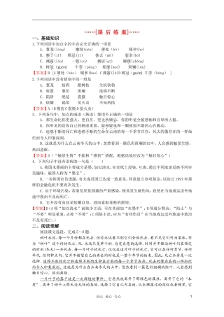 高考语文 第19课《云南冬天的树林》课后练案 苏教版选修《现代散文选读》