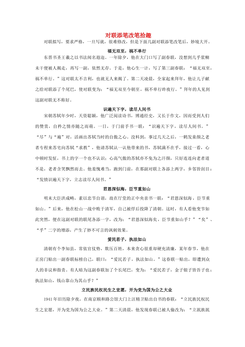 高考语文 对联添笔改笔拾趣精品素材_第1页
