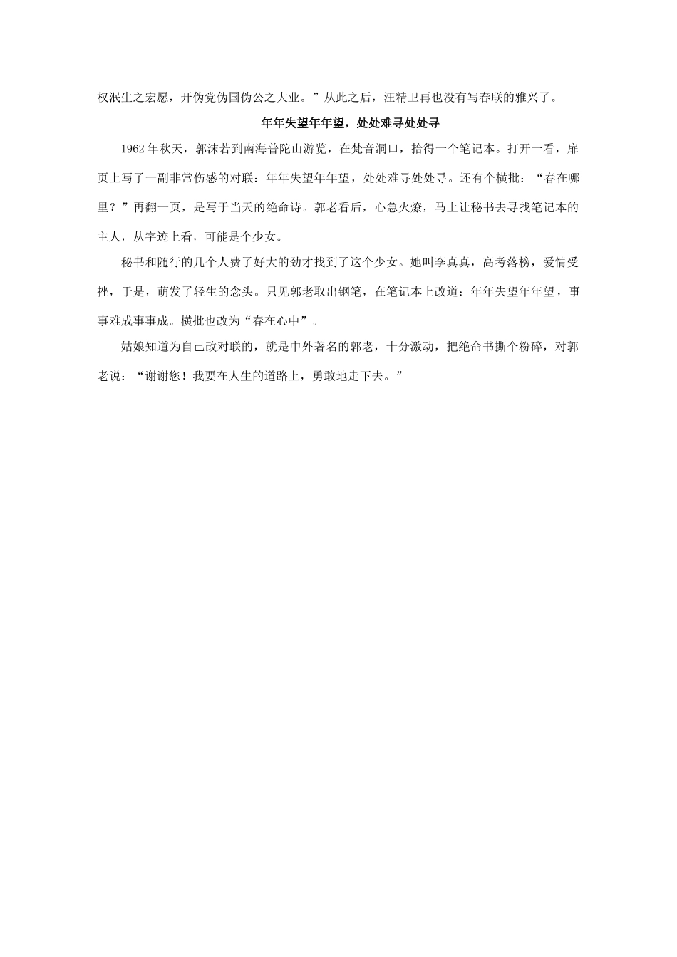 高考语文 对联添笔改笔拾趣精品素材_第2页