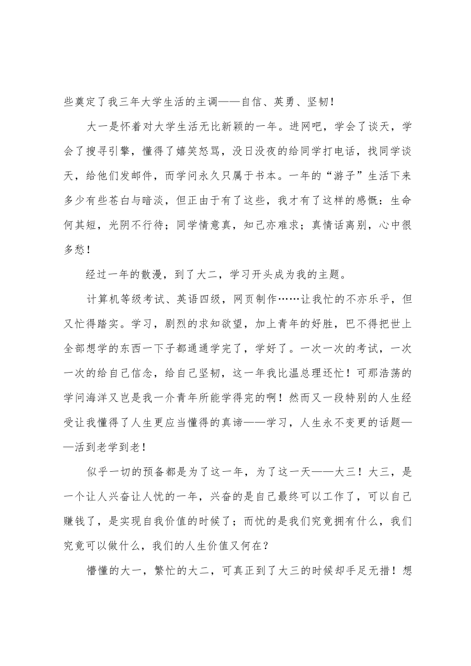 毕业生大学生活自我总结_第2页
