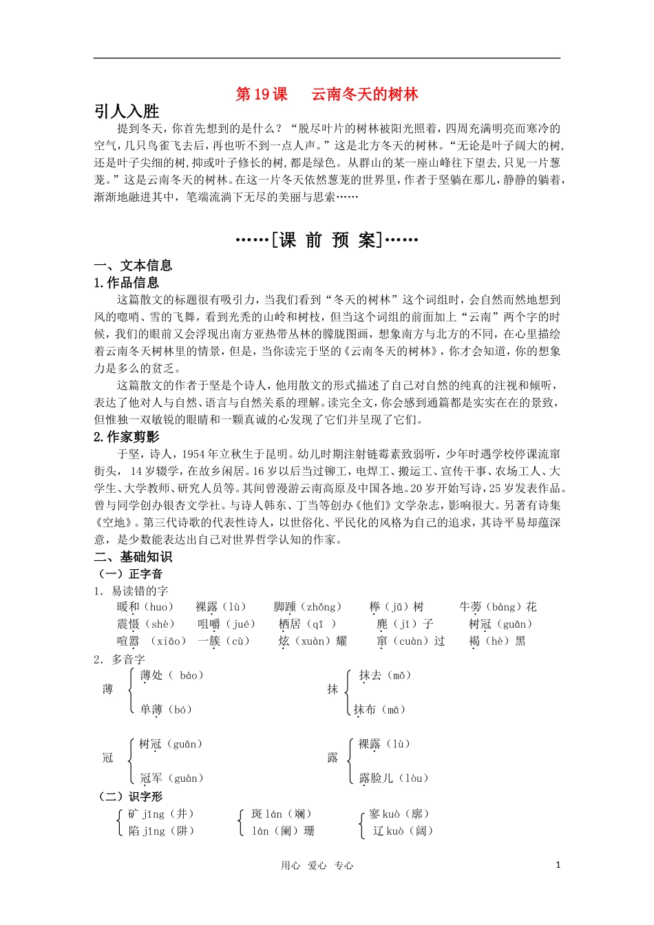 高考语文 第19课《云南冬天的树林》课前预案 苏教版选修《现代散文选读》_第1页