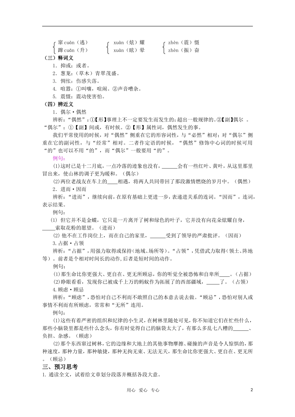 高考语文 第19课《云南冬天的树林》课前预案 苏教版选修《现代散文选读》_第2页