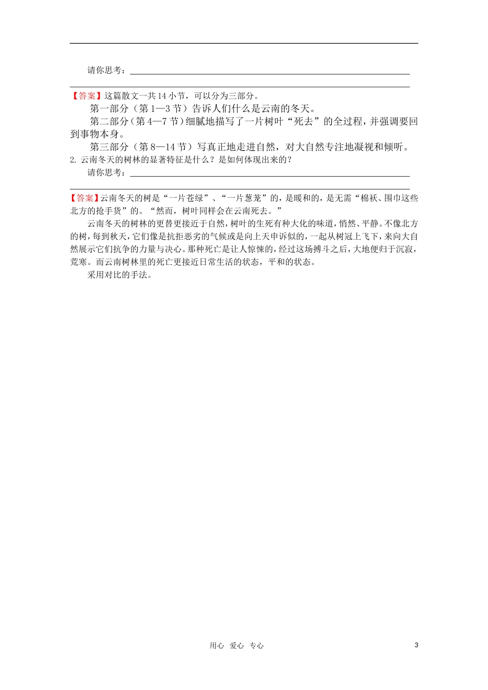 高考语文 第19课《云南冬天的树林》课前预案 苏教版选修《现代散文选读》_第3页