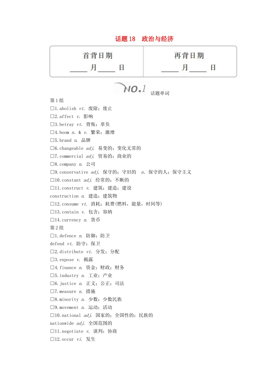 高考英语大二轮复习 冲刺经典专题 语篇写作 话题18 政治与经济教学案-人教版高三全册英语教学案_第1页