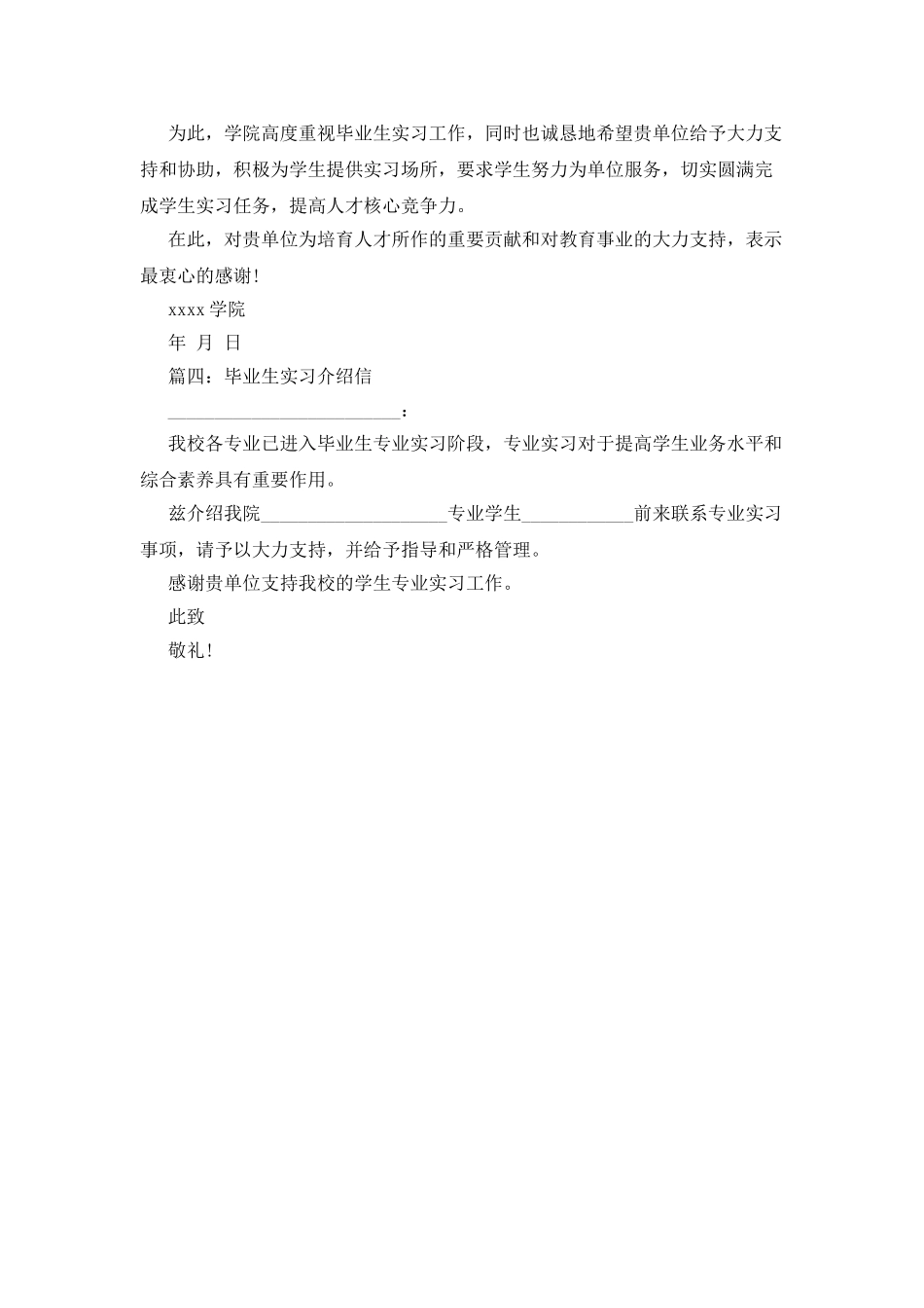 毕业生实习介绍信精选范文_第2页