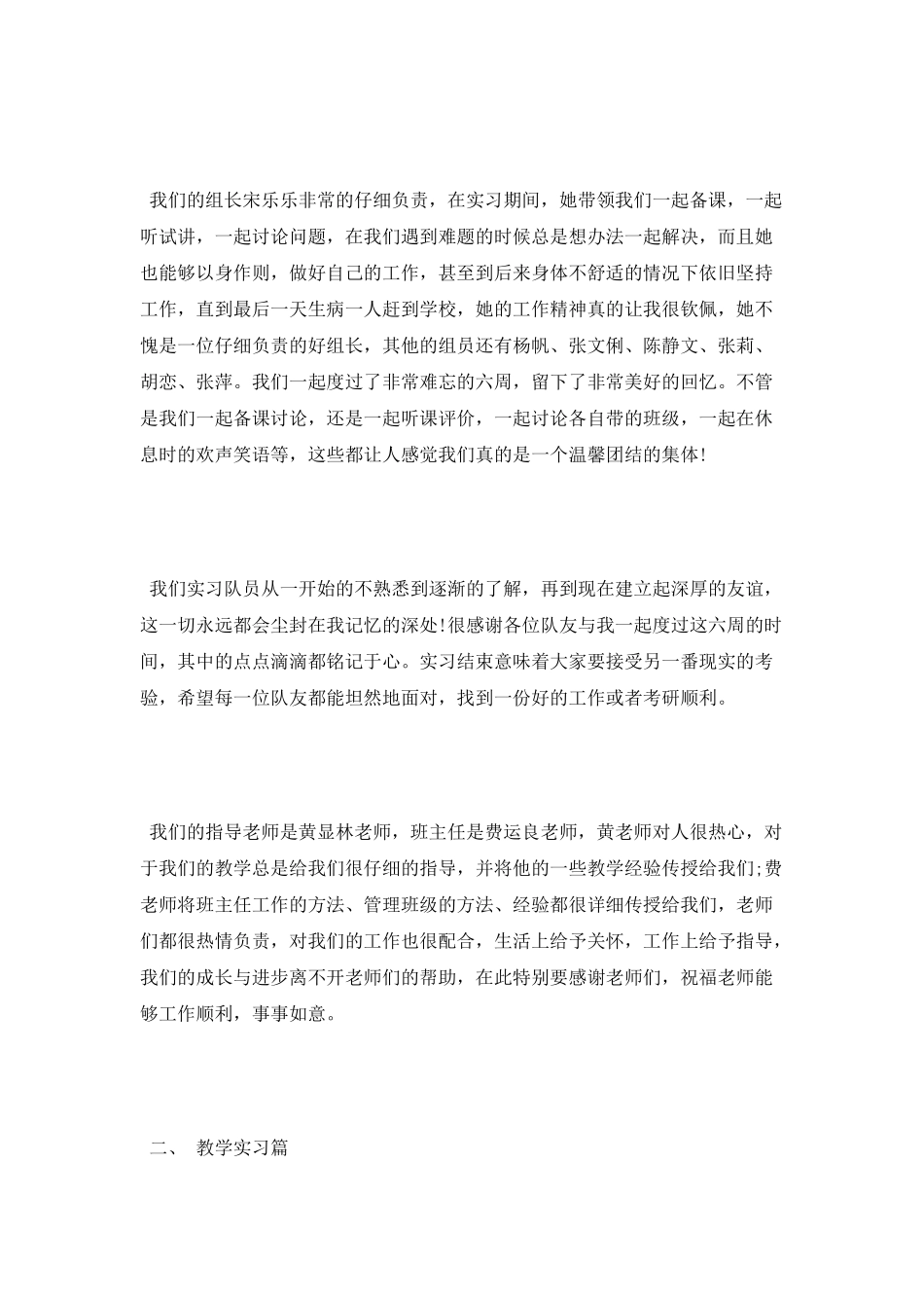毕业生学校实习报告范文_第2页