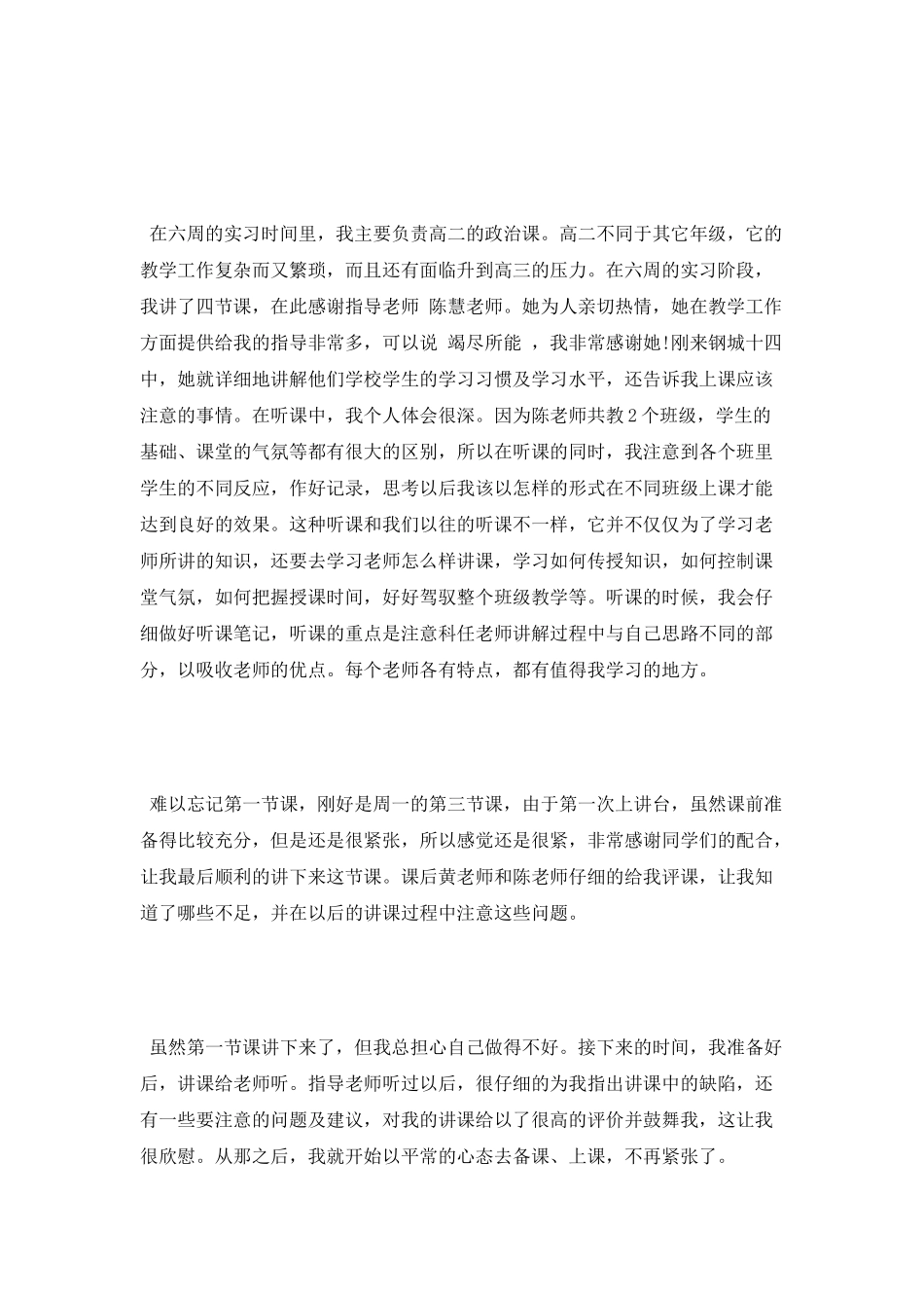 毕业生学校实习报告范文_第3页