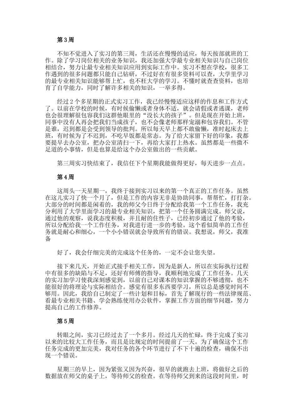 毕业生实习周记_第2页