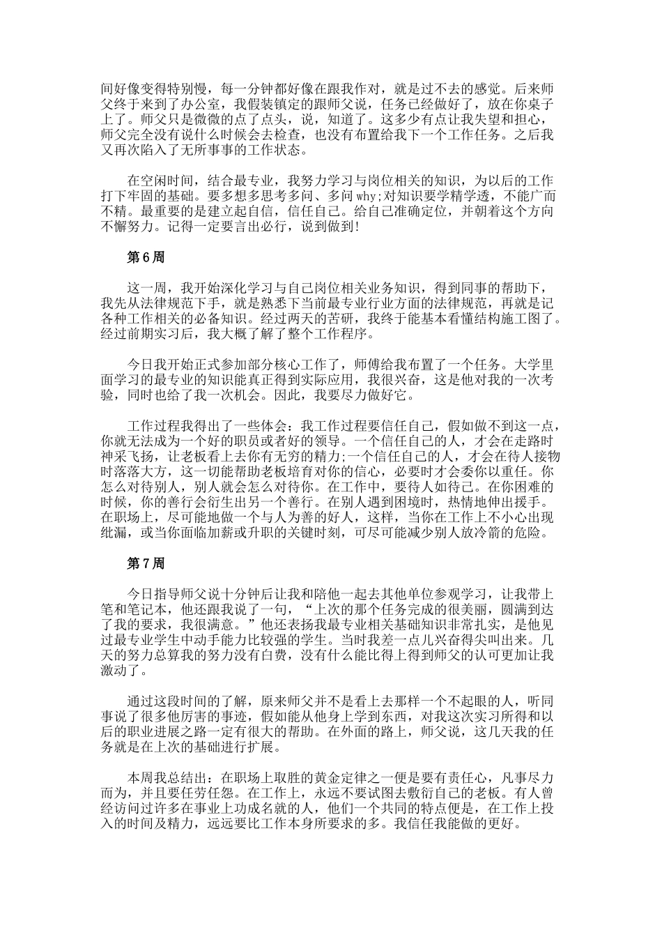 毕业生实习周记_第3页