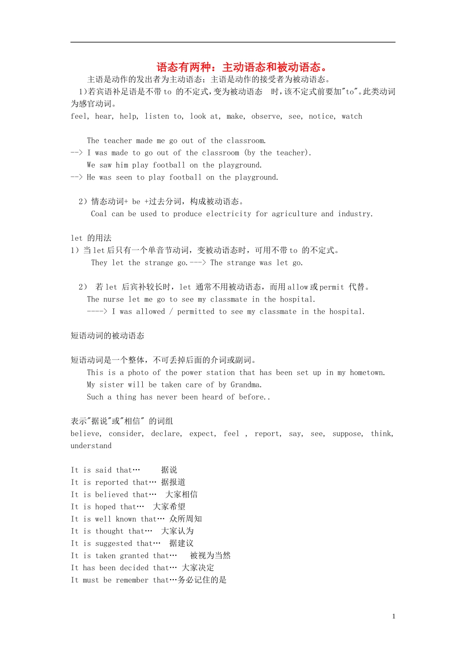 高考英语语法复习 被动语态学案 新人教版-新人教版高三全册英语学案_第1页