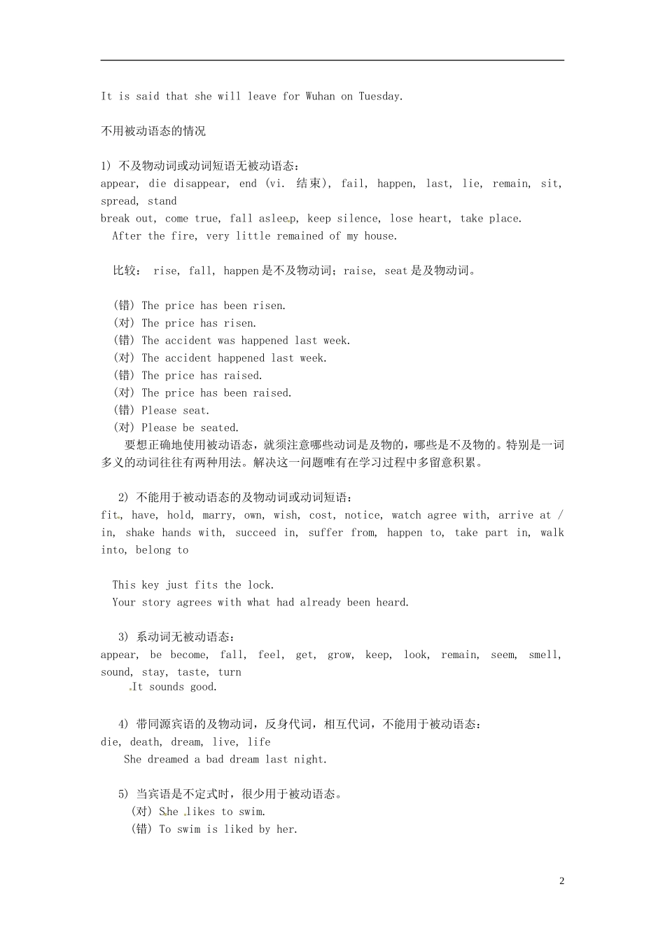 高考英语语法复习 被动语态学案 新人教版-新人教版高三全册英语学案_第2页