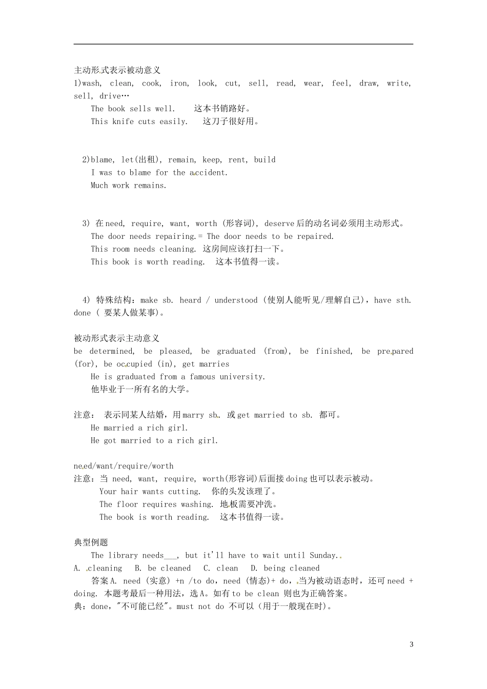 高考英语语法复习 被动语态学案 新人教版-新人教版高三全册英语学案_第3页