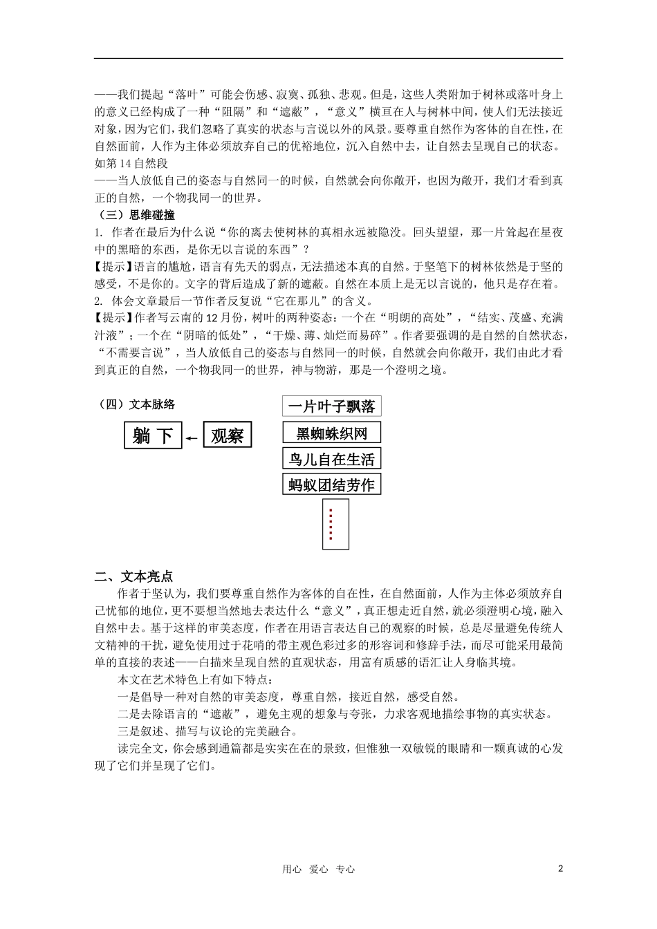高考语文 第19课《云南冬天的树林》课堂学案 苏教版选修《现代散文选读》_第2页