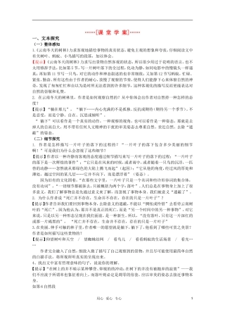 高考语文 第19课《云南冬天的树林》课堂学案 苏教版选修《现代散文选读》