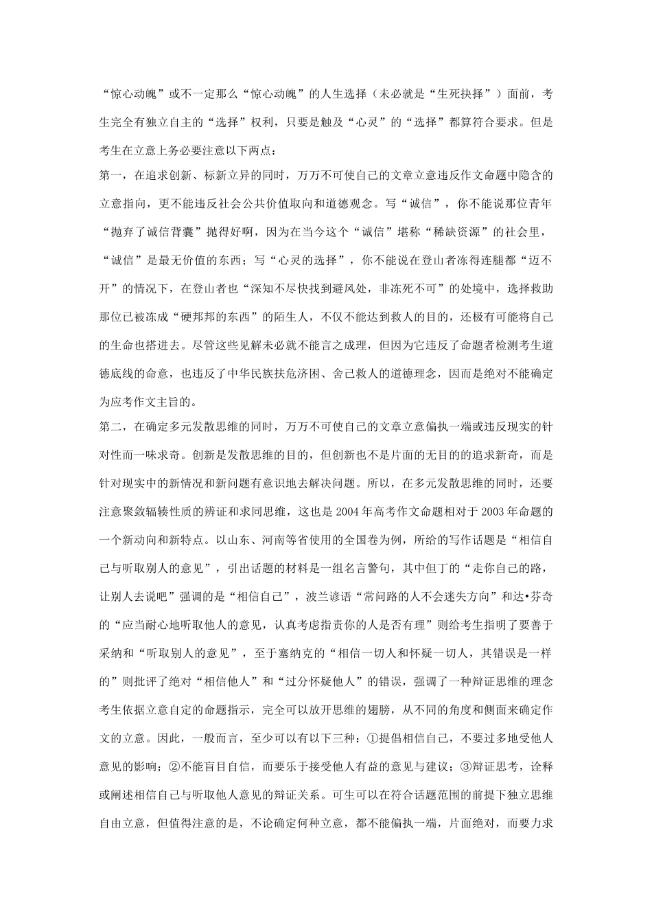 高考语文 多维发散与聚敛辐辏并重——关于后话题作文审题立意的几点思考素材_第2页