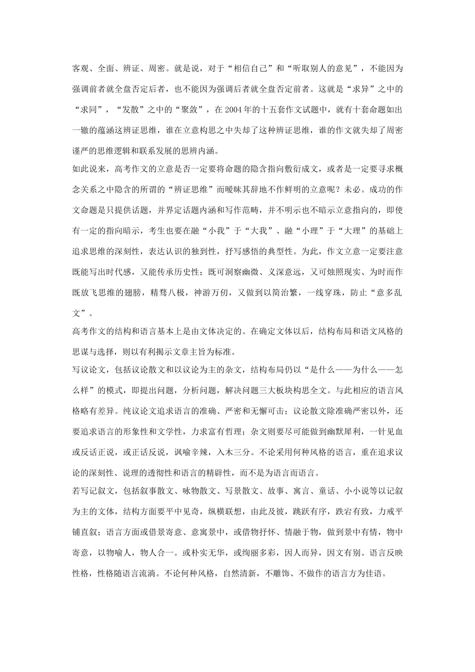 高考语文 多维发散与聚敛辐辏并重——关于后话题作文审题立意的几点思考素材_第3页