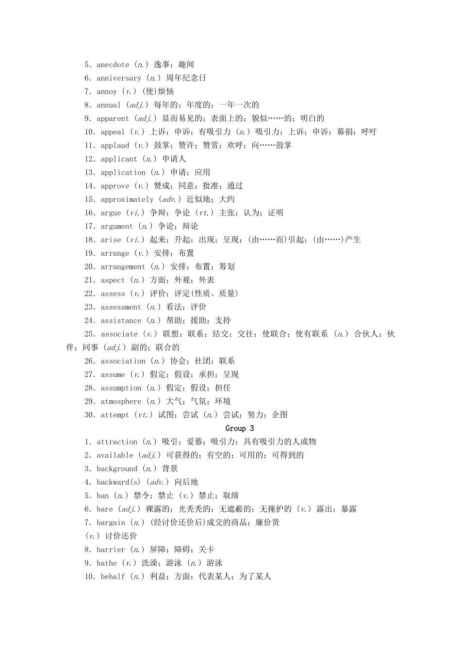 高考英语大二轮复习 冲刺经典专题 增分附录 2 高频障碍词汇教学案-人教版高三全册英语教学案_第2页