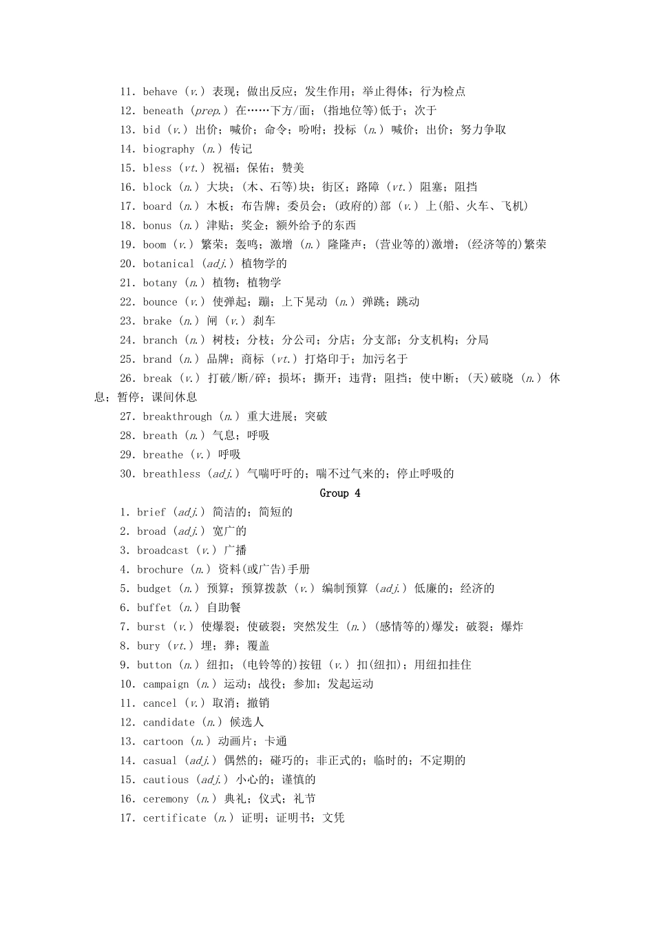 高考英语大二轮复习 冲刺经典专题 增分附录 2 高频障碍词汇教学案-人教版高三全册英语教学案_第3页