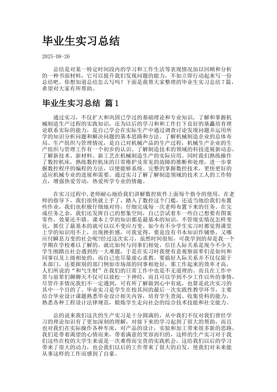 毕业生实习总结.422_第1页