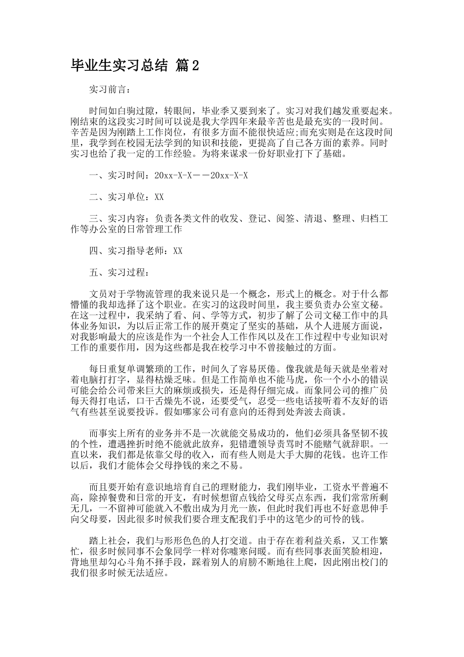 毕业生实习总结.422_第2页