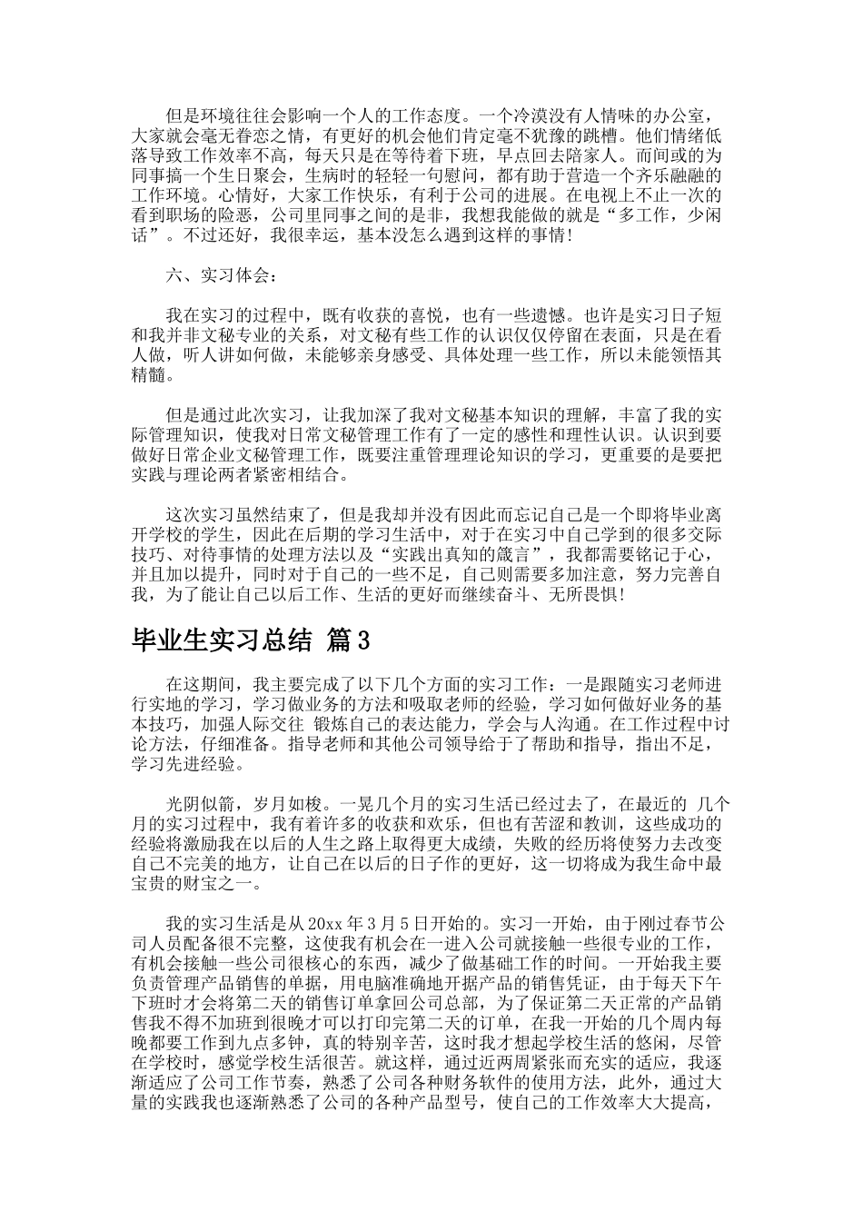 毕业生实习总结.422_第3页