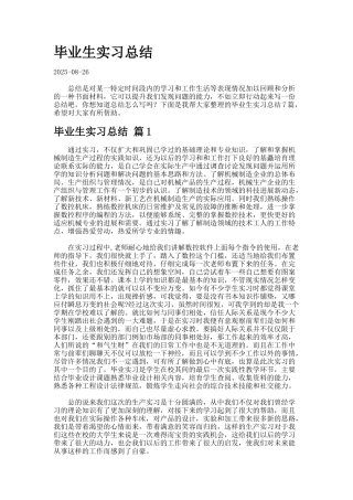 毕业生实习总结.422