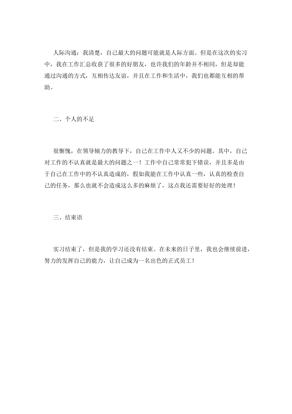 毕业生实习工作自我鉴定2025_第2页