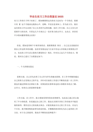 毕业生实习工作自我鉴定2025