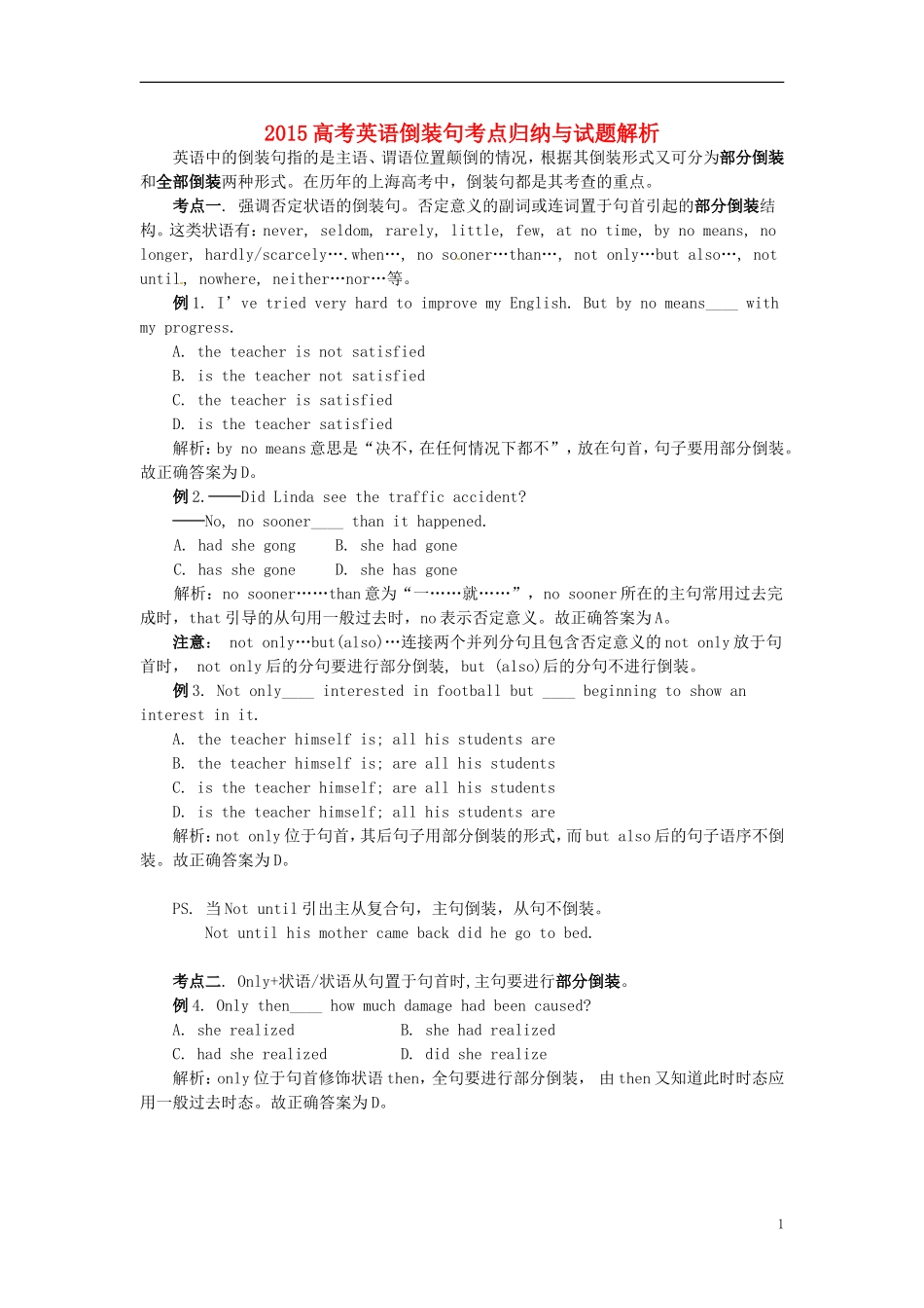 高考英语语法复习 倒装句考点归纳与试题解析学案 新人教版-新人教版高三全册英语学案_第1页