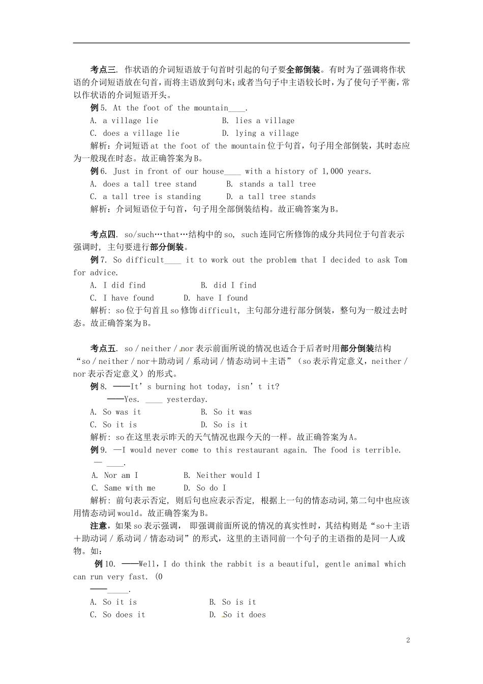 高考英语语法复习 倒装句考点归纳与试题解析学案 新人教版-新人教版高三全册英语学案_第2页