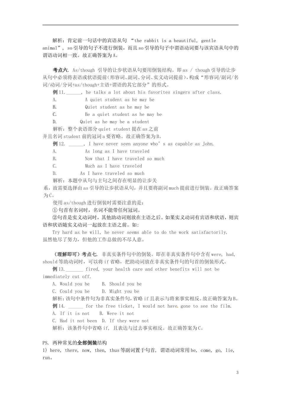 高考英语语法复习 倒装句考点归纳与试题解析学案 新人教版-新人教版高三全册英语学案_第3页