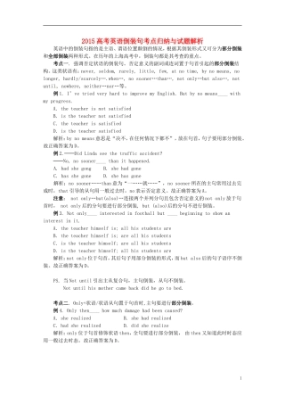 高考英语语法复习 倒装句考点归纳与试题解析学案 新人教版-新人教版高三全册英语学案