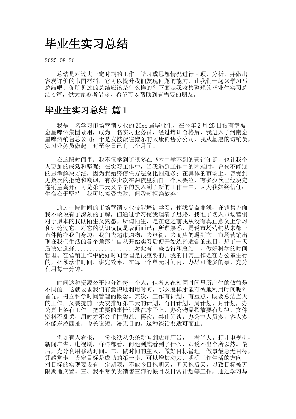 毕业生实习总结.44_第1页