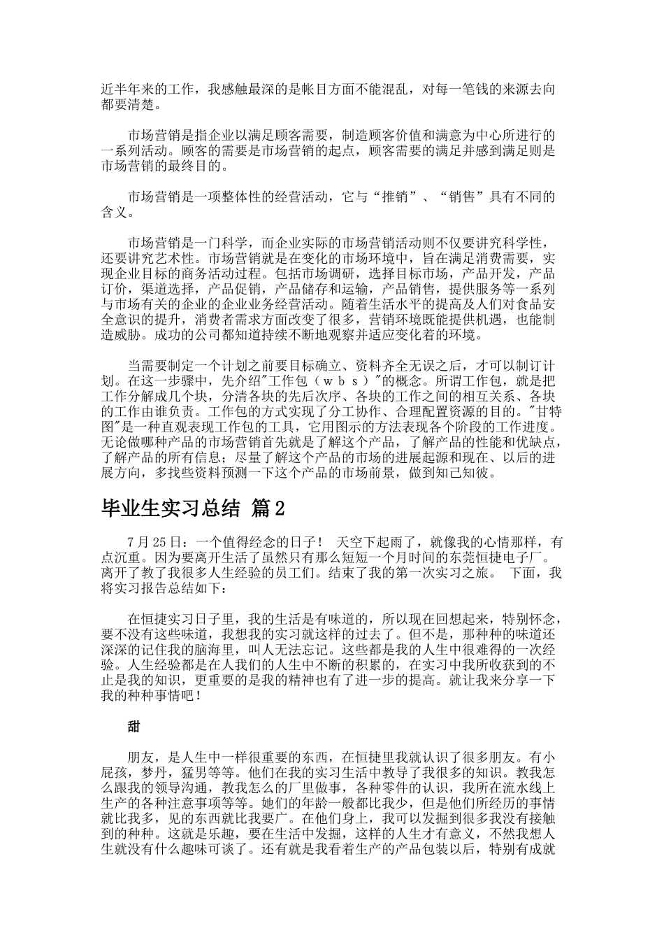 毕业生实习总结.44_第2页