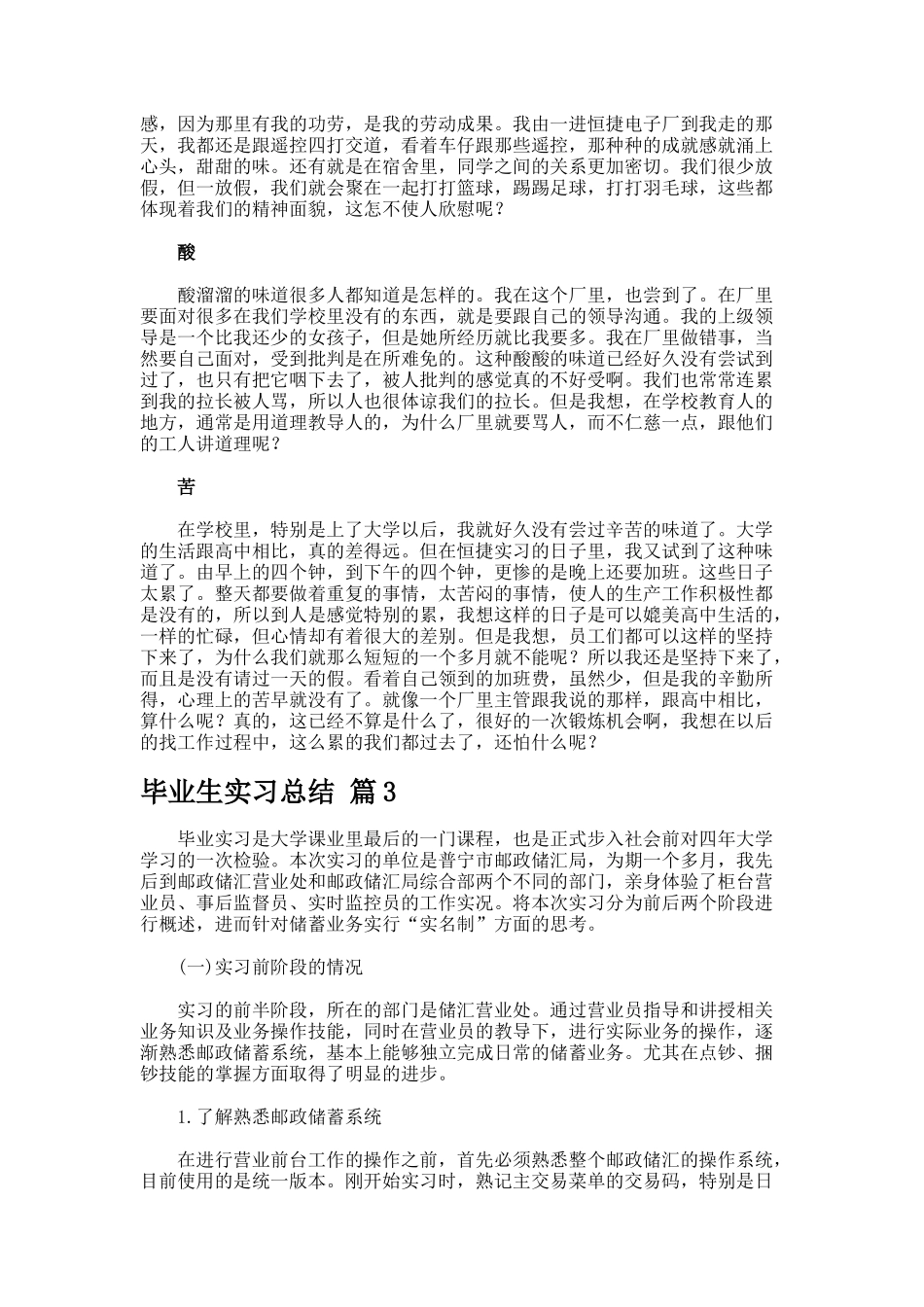 毕业生实习总结.44_第3页