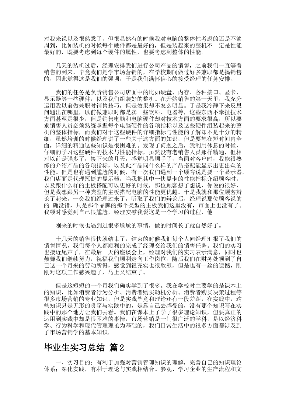 毕业生实习总结.6_第2页