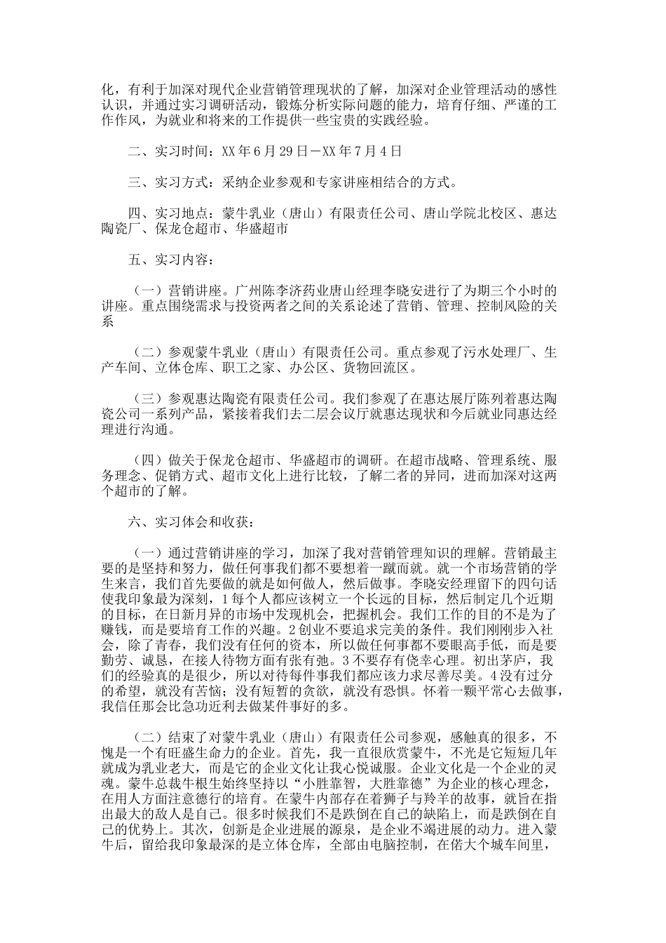 毕业生实习总结.6_第3页