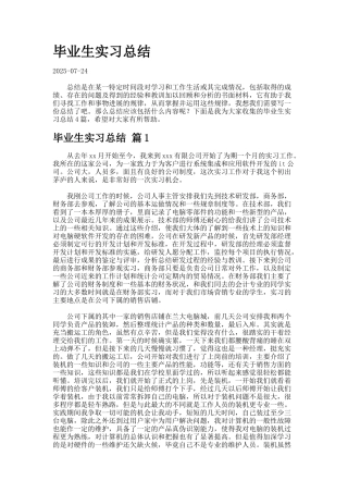 毕业生实习总结.6