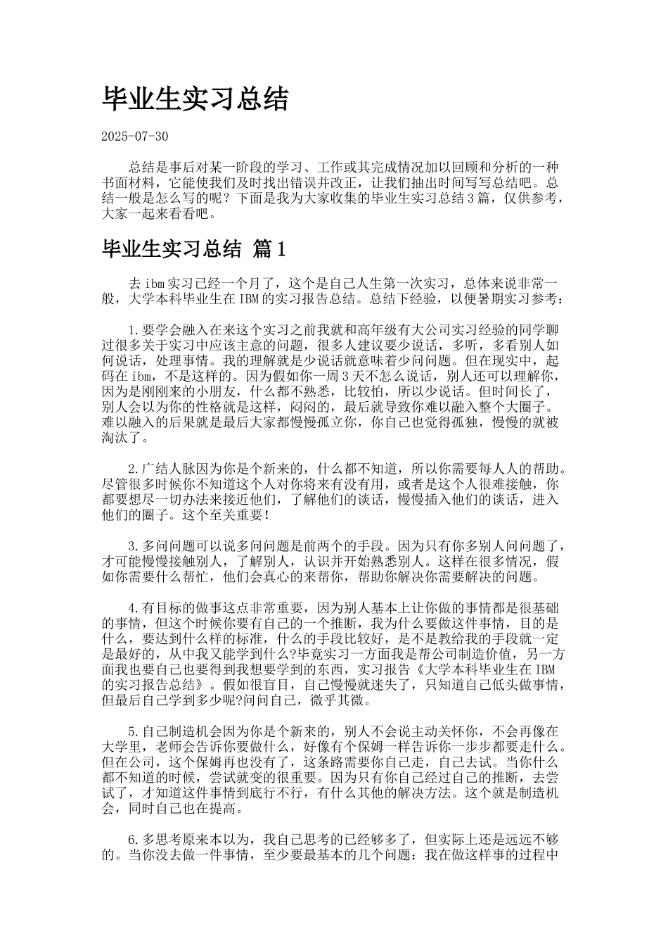 毕业生实习总结.222_第1页