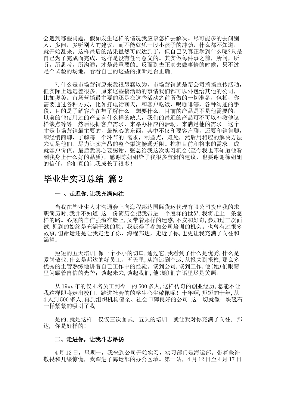 毕业生实习总结.222_第2页
