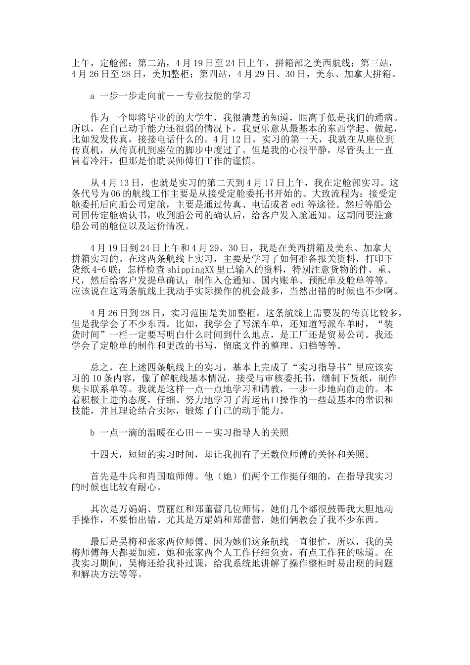 毕业生实习总结.222_第3页