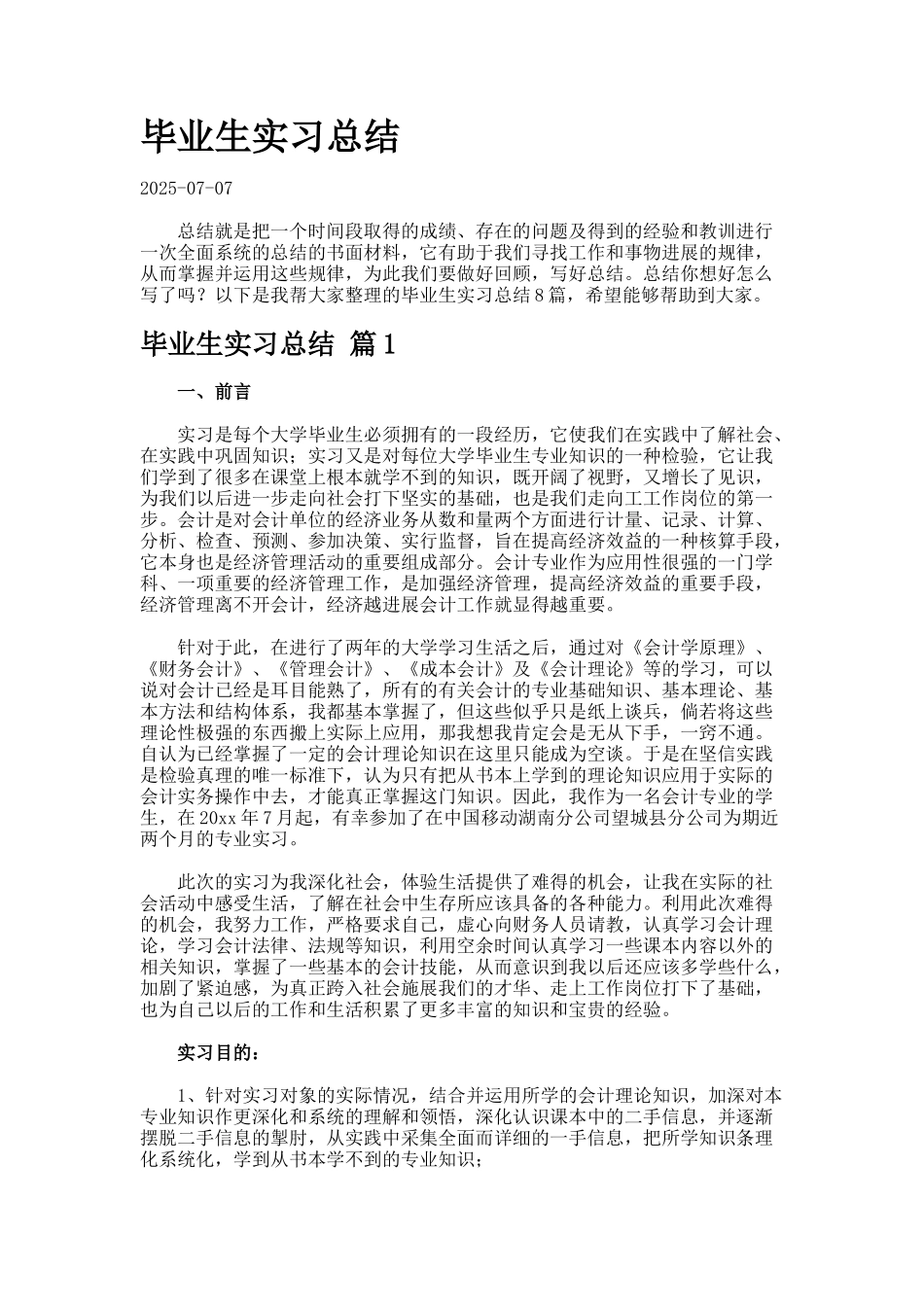 毕业生实习总结2_第1页