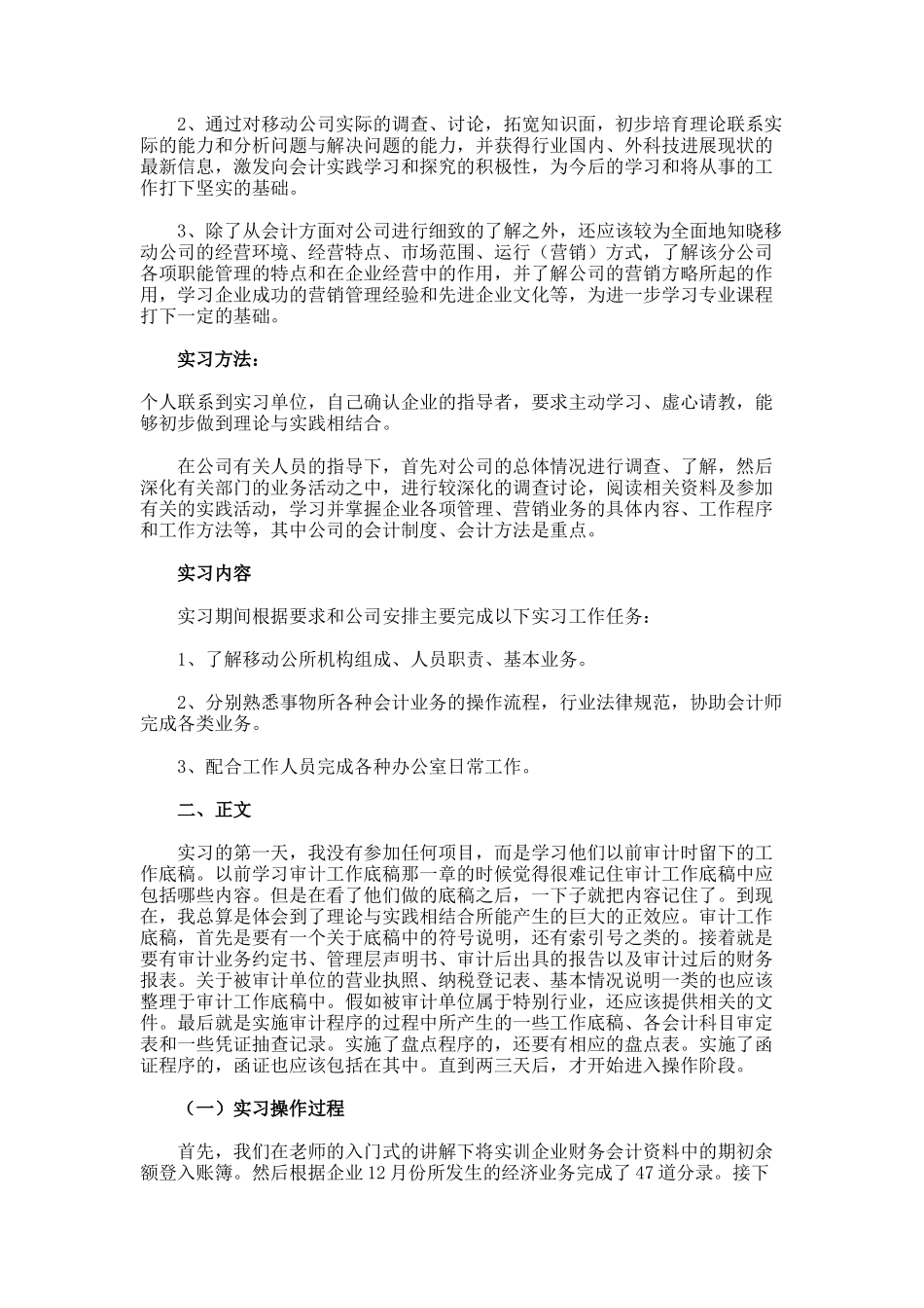 毕业生实习总结2_第2页