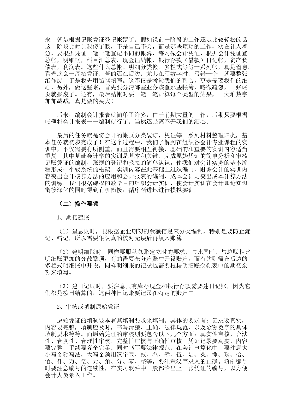毕业生实习总结2_第3页