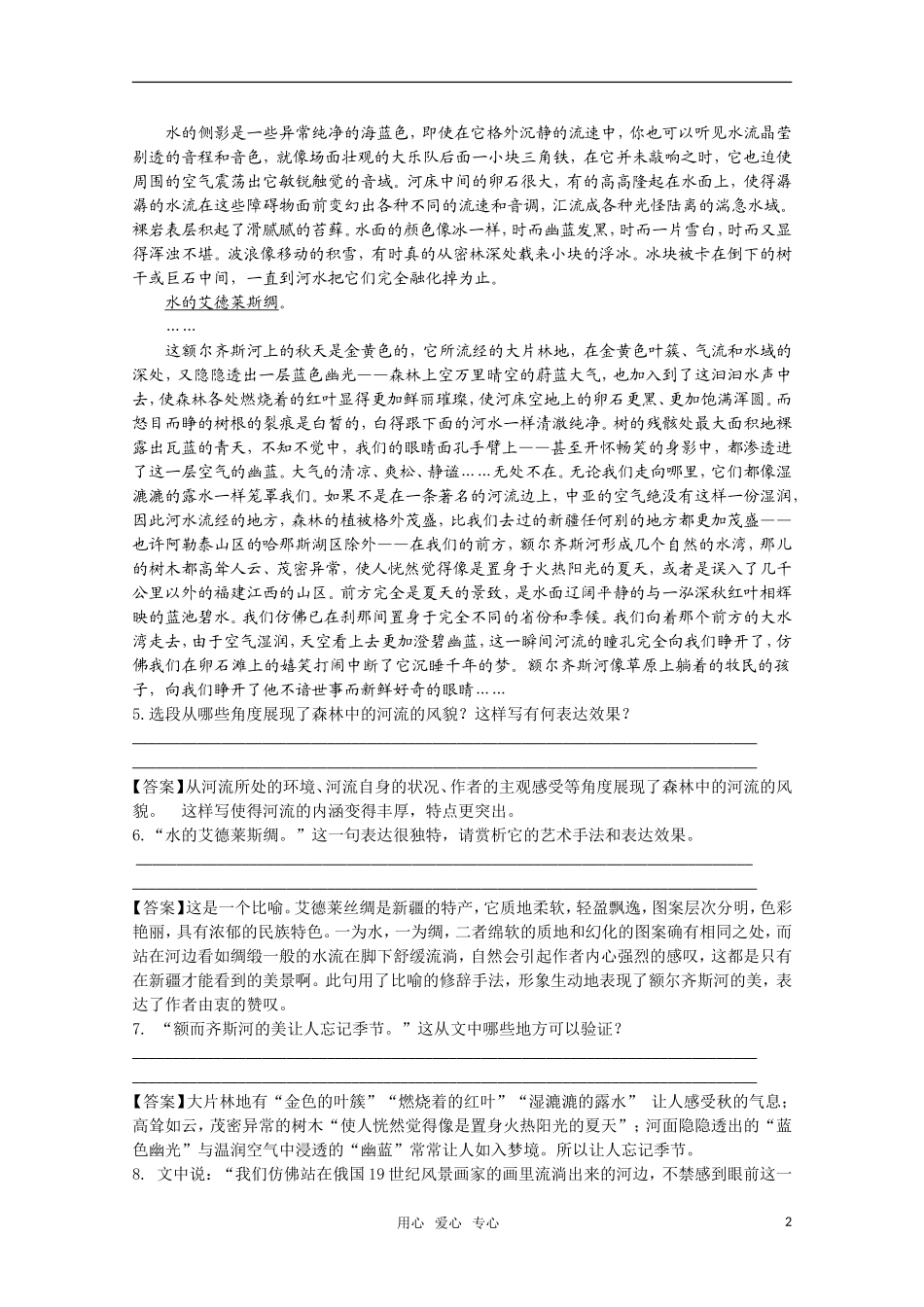 高考语文 第20课《森林与河流》课后练案 苏教版选修《现代散文选读》_第2页