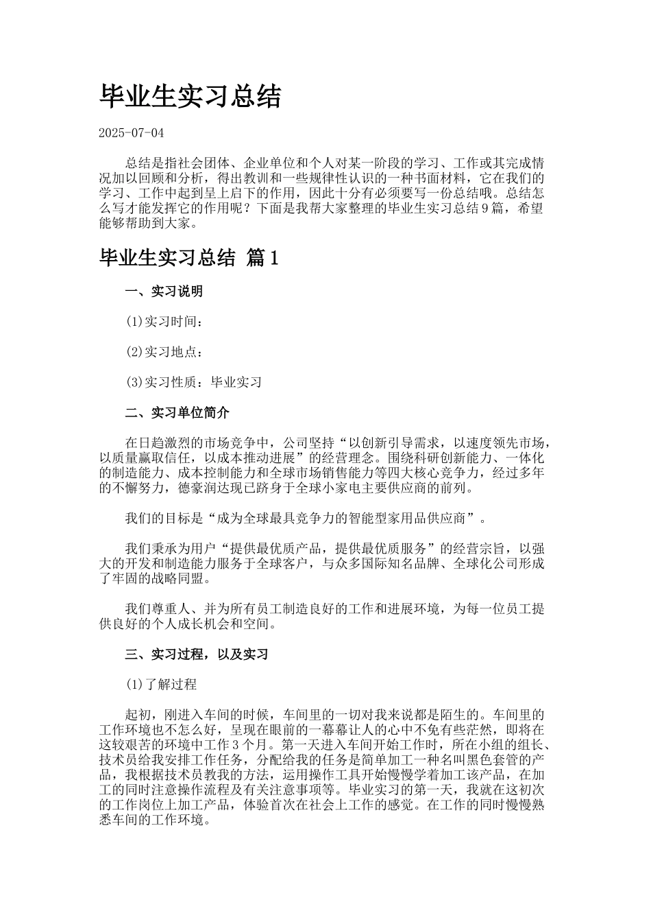 毕业生实习总结4_第1页