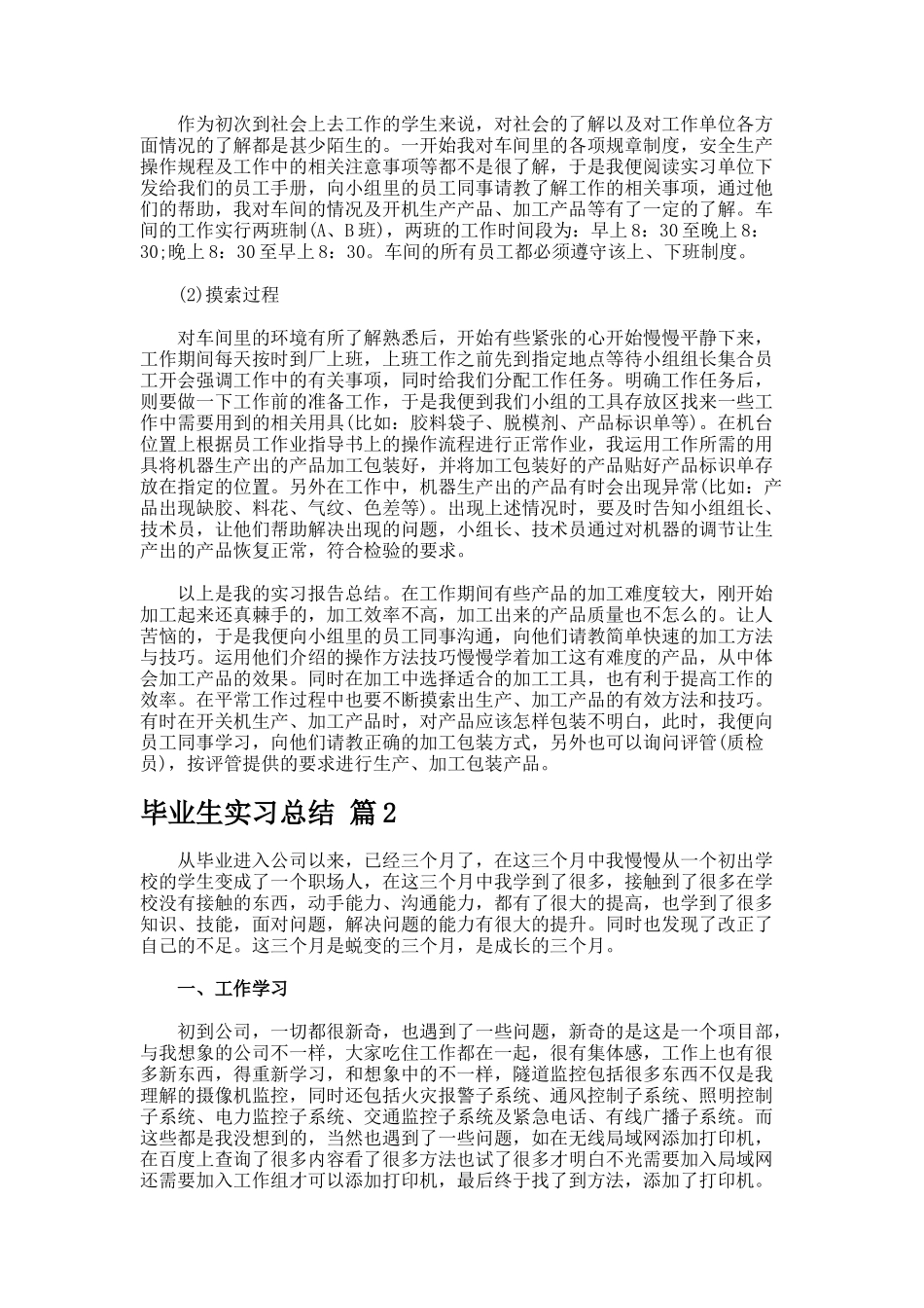 毕业生实习总结4_第2页