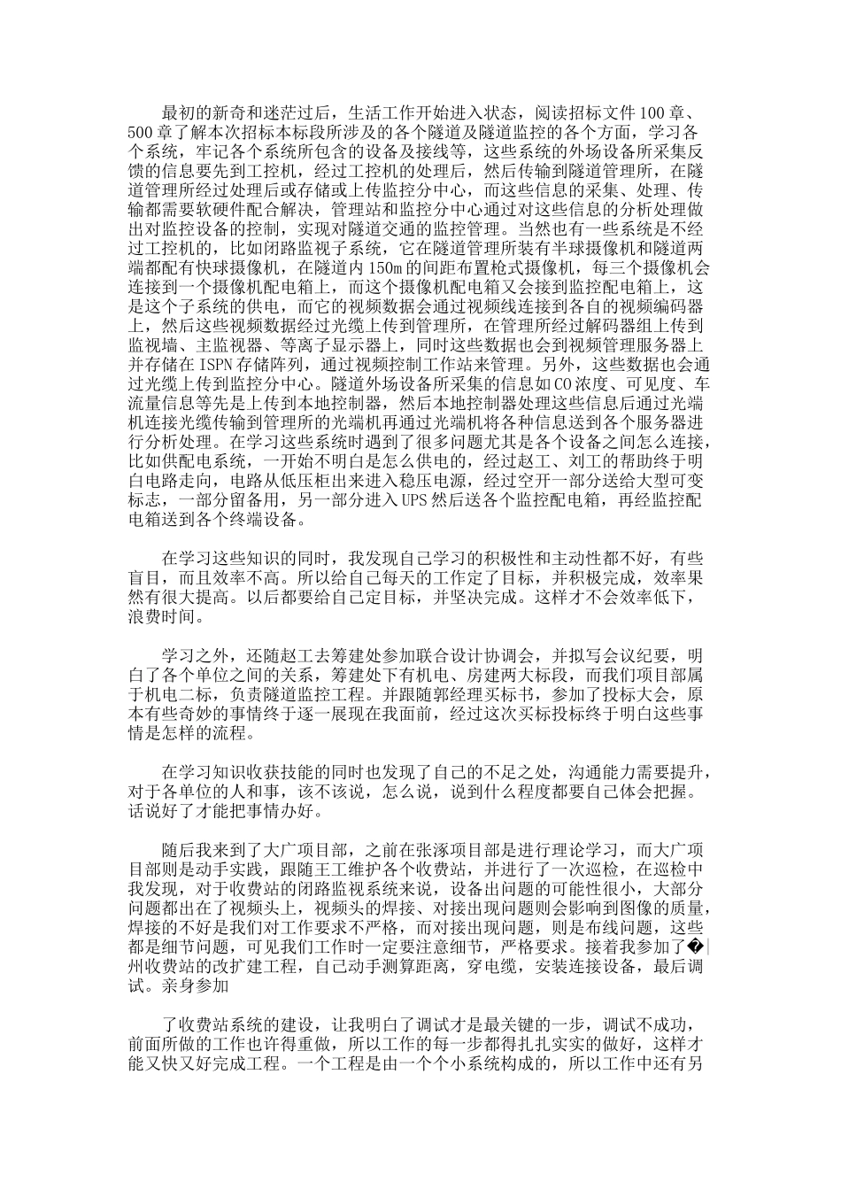 毕业生实习总结4_第3页